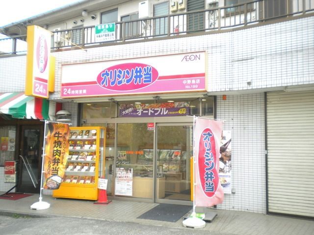 飲食店　オリジン（飲食店）まで300m