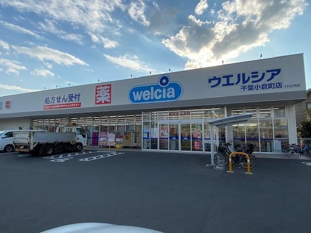 ドラックストア　ウエルシア千葉小倉町店（ドラッグストア）まで370m