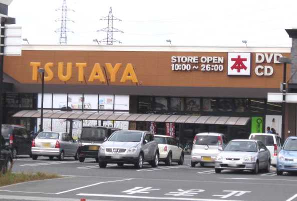 その他　ＴＳＵＴＡＹＡ大安寺店（その他）まで1368m