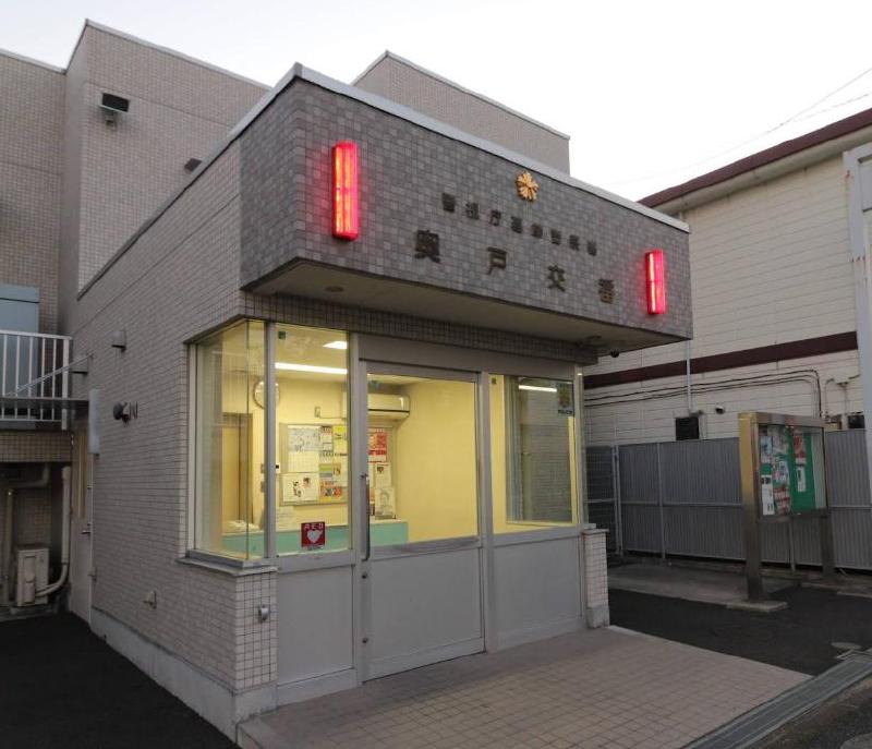 警察署・交番　奥戸交番（警察署・交番）まで550m