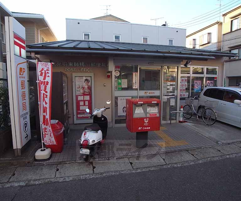 郵便局　伏見羽束師鴨川郵便局（郵便局）まで666m