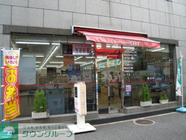 コンビニ　生活彩家神田錦町店（コンビニ）まで101m