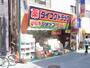 ドラックストア　ダイコクドラッグ下北沢南口店（ドラッグストア）まで708m