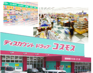 ドラックストア　ディスカウントドラッグ コスモス 春町店（ドラッグストア）まで605m