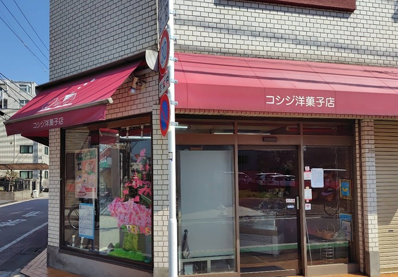 その他　コシジ洋菓子店（その他）まで91m