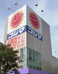 その他　コジマ×ビックカメラ池上店（その他）まで215m