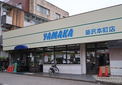 スーパー　やまか本町店（スーパー）まで226m