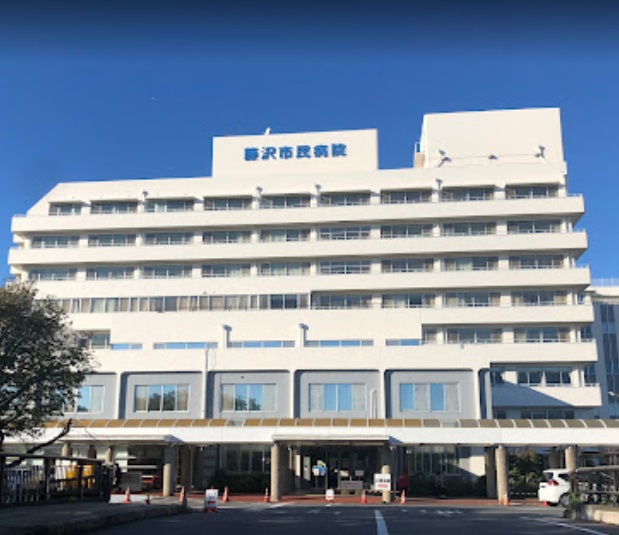 病院　藤沢市民病院（病院）まで616m