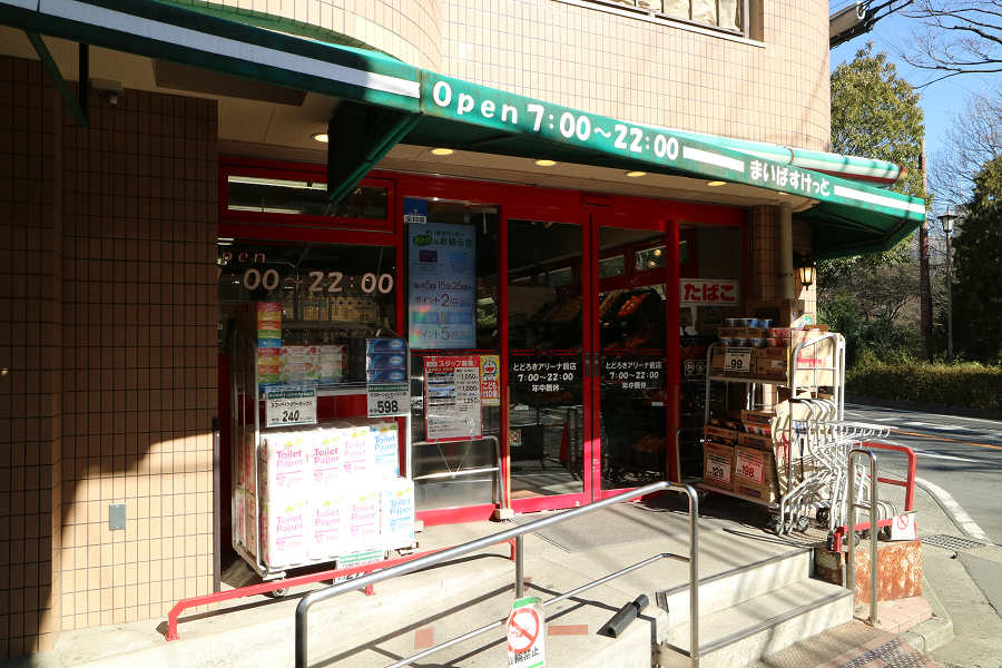 スーパー　まいばすけっと とどろきアリーナ前店（スーパー）まで1131m
