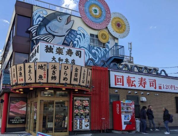 飲食店　独楽寿司　大和本店（飲食店）まで565m