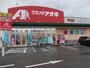 ドラックストア　クスリのアオキ 戸出店（ドラッグストア）まで362m
