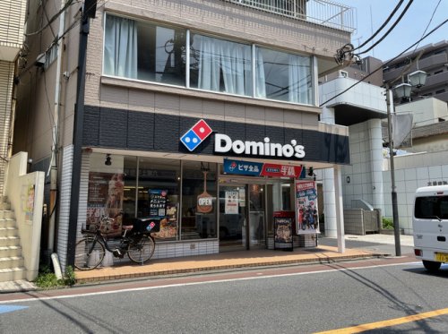 飲食店　ドミノ・ピザ　六郷土手店（飲食店）まで1045m