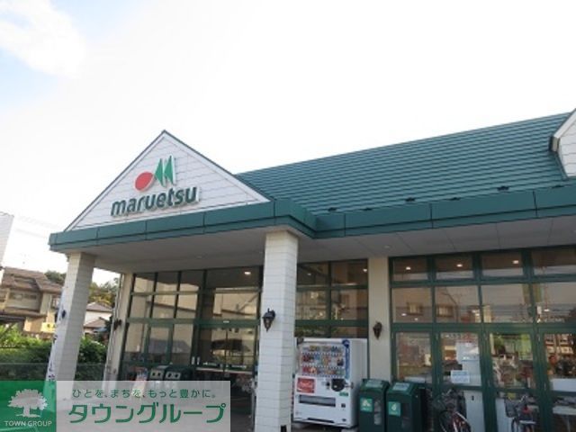 スーパー　マルエツ馬込沢店（スーパー）まで704m