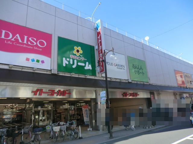 スーパー　イトーヨーカドー金町店（スーパー）まで623m