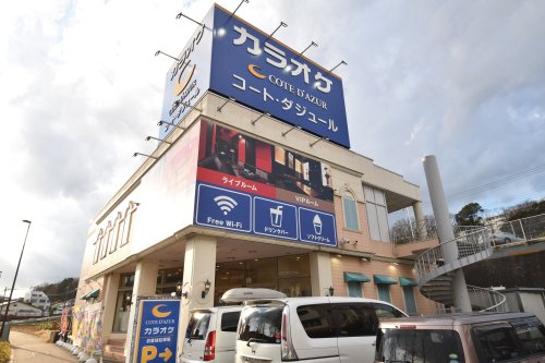 その他　カラオケ コート・ダジュール 多摩ニュータウン店（その他）まで1412m