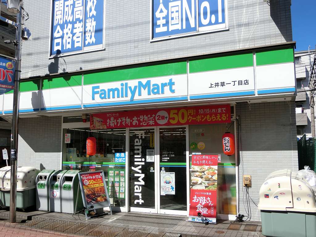 コンビニ　ファミリーマート 上井草一丁目店（コンビニ）まで508m