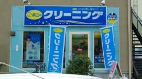 その他　ポニークリーニング　西荻マイロード（その他）まで323m