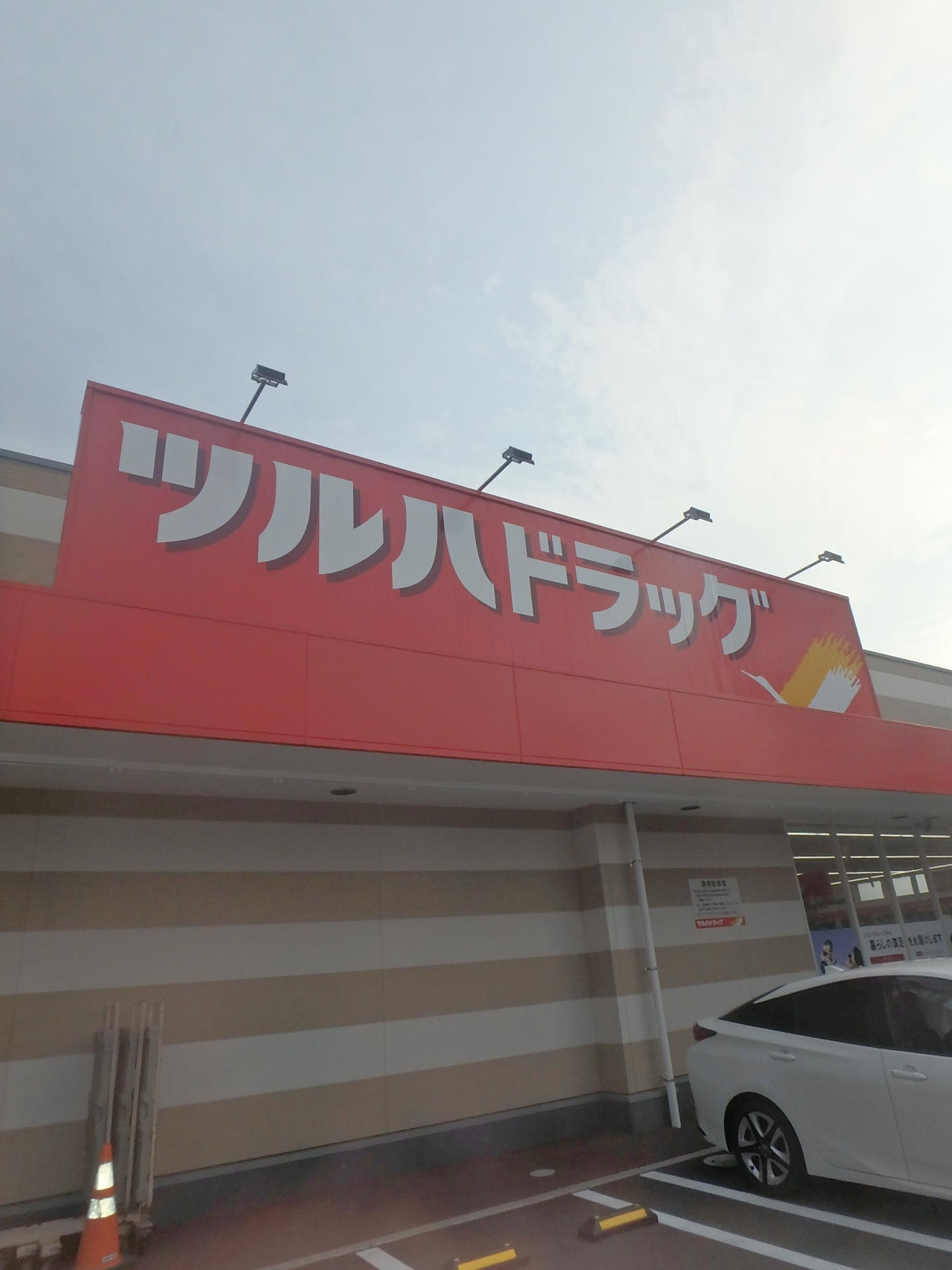 ドラックストア　ツルハドラッグ仙台鶴ヶ谷店（ドラッグストア）まで1456m