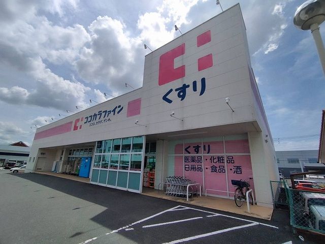 ドラックストア　ココカラファイン（ドラッグストア）まで500m