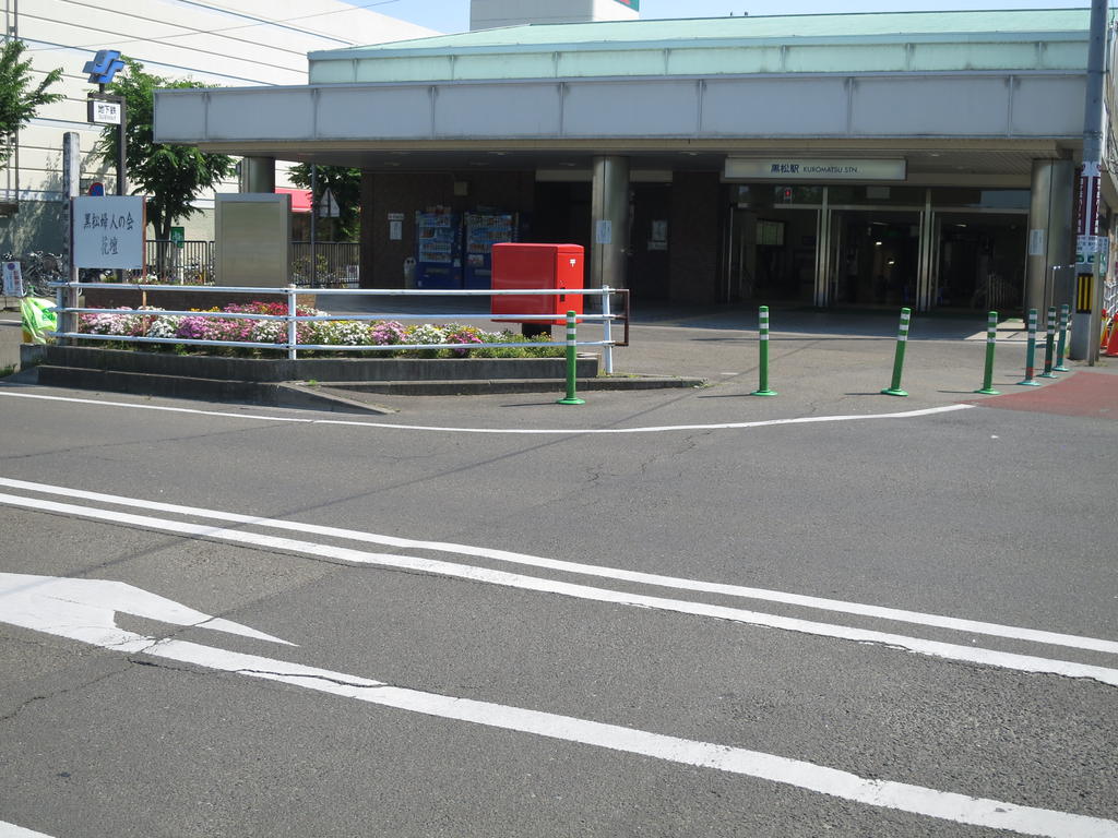 その他　徒歩500m(10分)で地下鉄黒松駅です！隣はコープ様です！