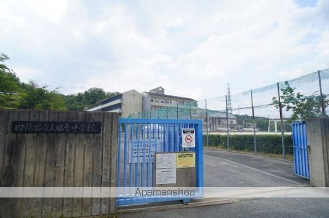 中学校　四條畷市立田原中学校（中学校）まで1055m