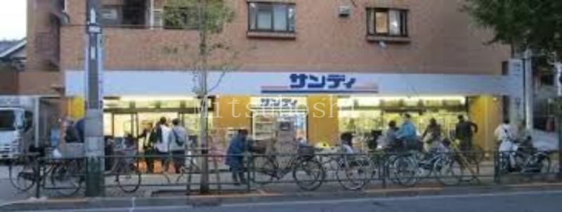 スーパー　サンディ幡ヶ谷店（スーパー）まで284m