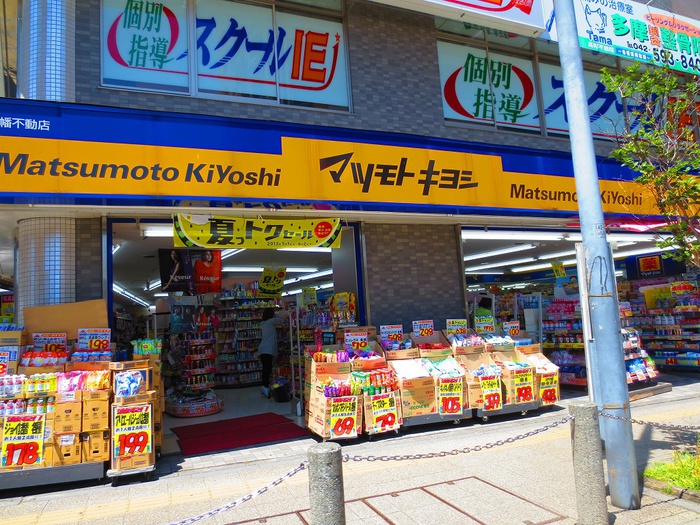 ドラックストア　マツモトキヨシ高幡不動店（ドラッグストア）まで422m