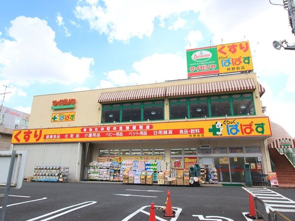 ドラックストア　どらっぐぱぱす（ドラッグストア）まで394m