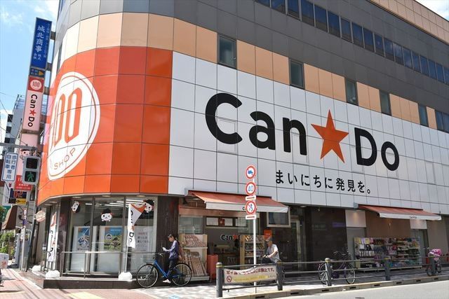 その他　Ｃａｎ★Ｄｏ（その他）まで695m