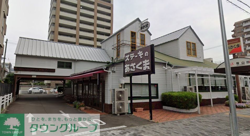 飲食店　ステーキのあさくま桜山店（飲食店）まで390m