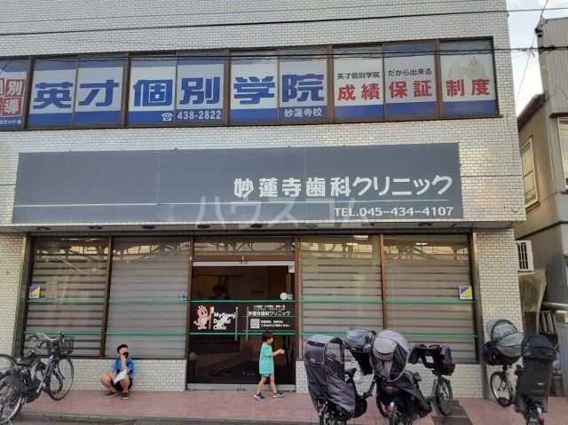 病院　妙蓮寺歯科クリニック（病院）まで535m