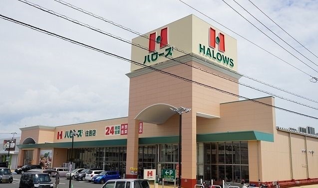 その他　ハローズ住吉店様まで1400m