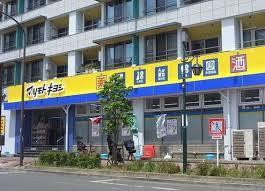 ドラックストア　ドラッグストア マツモトキヨシ 大田山王店（ドラッグストア）まで421m