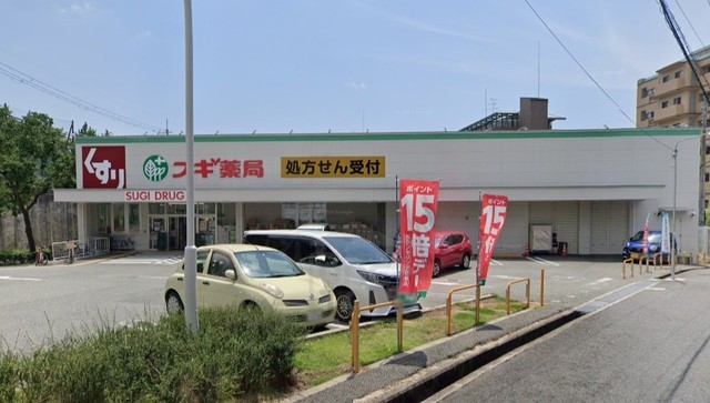 その他　スギドラッグ　西緑丘店（その他）まで644m