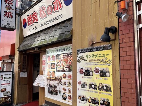 飲食店　松の木（飲食店）まで431m