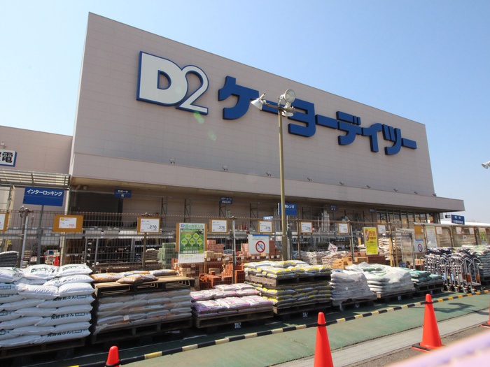 ホームセンター　ケーヨーデーツー（ホームセンター）まで2020m