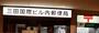 郵便局　三田国際ビル内郵便局（郵便局）まで700m