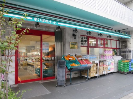 スーパー　まいばすけっと下目黒2丁目店（スーパー）まで202m