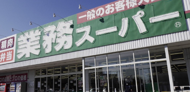 スーパー　業務スーパー深大寺東町店（スーパー）まで238m