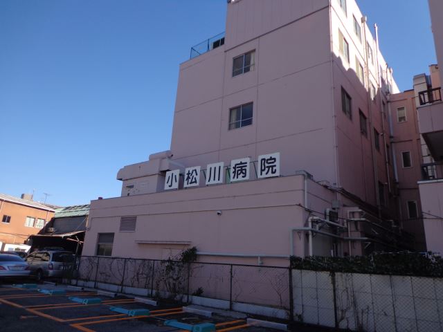 病院　小松川病院（病院）まで120m