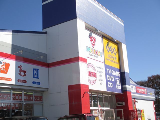 レンタルビデオ　ゲオ北本店（レンタルビデオ）まで410m