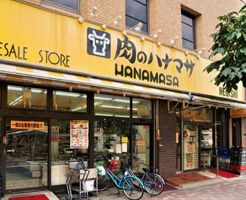 スーパー　Hanamasa　Plus＋根岸店（スーパー）まで333m