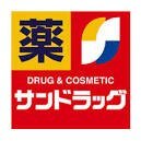 ドラックストア　サンドラッグ船場店（ドラッグストア）まで176m
