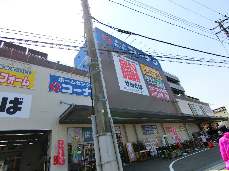 ホームセンター　ホームセンターコーナン 船橋花輪インター店（ホームセンター）まで812m