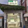 その他　志村坂上駅（その他）まで413m