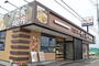 飲食店　やよい軒宇都宮テクノポリス店（飲食店）まで846m