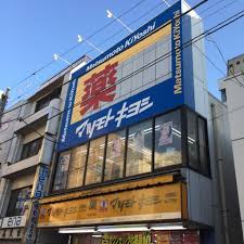 ドラックストア　マツモトキヨシ井荻駅前店（ドラッグストア）まで425m