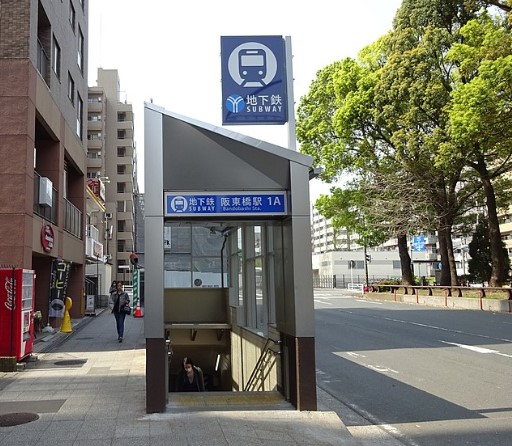 その他　阪東橋駅（その他）まで518m
