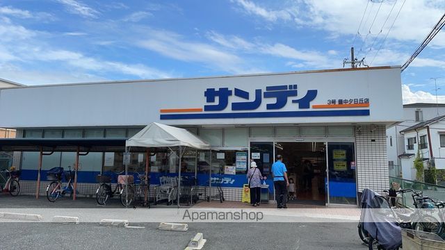 スーパー　サンディ夕日丘店（スーパー）まで405m