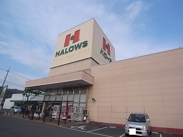 スーパー　ハローズ春日店（スーパー）まで381m